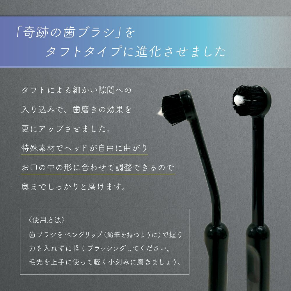 sun&moon奇跡の歯ブラシ&奇跡の黒歯ブラシ各1本セット【2段階歯磨き|パーフェクト】