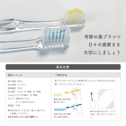 《送料無料》sun&moon奇跡の歯ブラシ各12本セット【2段階歯磨き｜ベーシック】